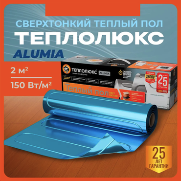 Теплый пол "Теплолюкс" Alumia 300 Вт/2,0 кв.м | Нагревательный мат на фольге