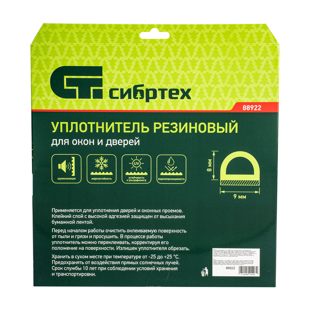 Уплотнитель резиновый, 12 м, профиль "D", черный Сибртех 88922