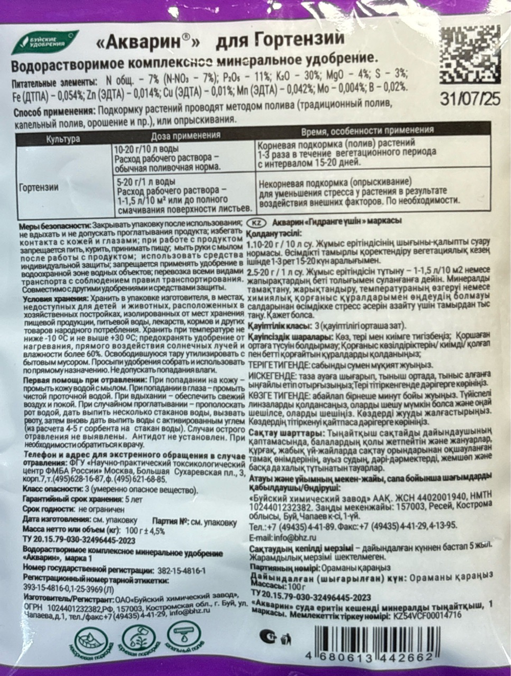 Акварин Для гортензий 100 г ПЗУ-54