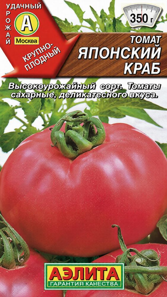 Томат "СТ. Японский краб" 20шт., Россия.