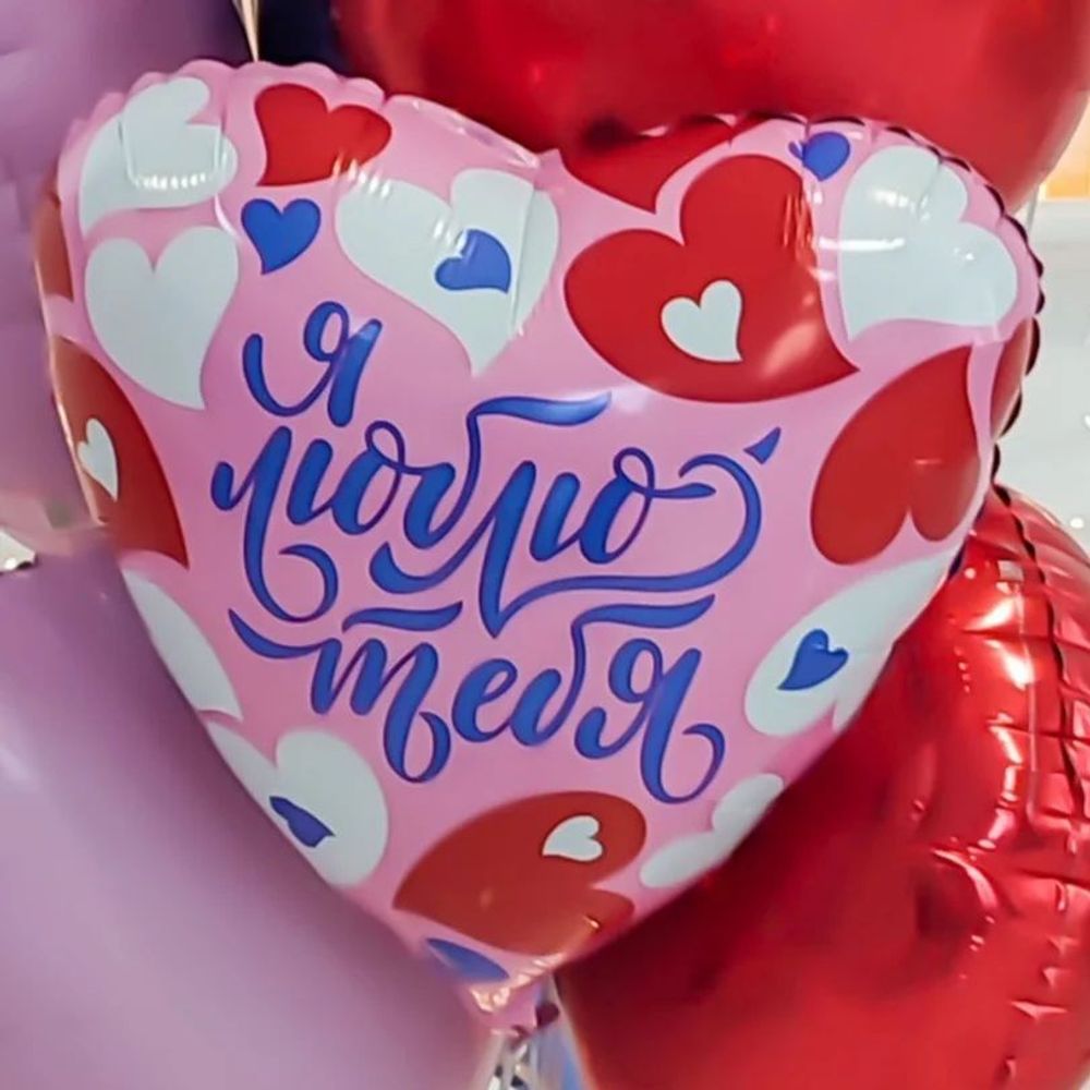 Шар (19''/48 см) Сердце, Я Люблю Тебя (признания), 1 шт.
