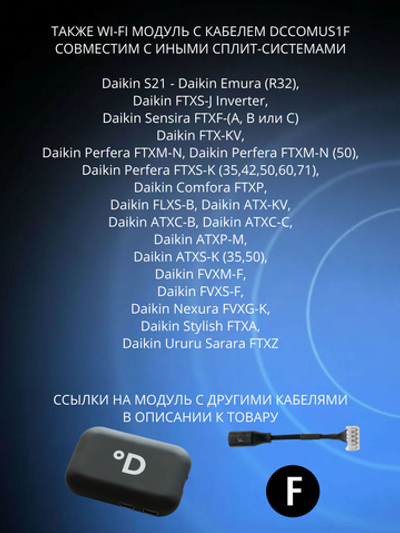 Wi-Fi модуль для сплит-систем Daichi CTRL-AC-S-32 + переходник DCCOMUS1F