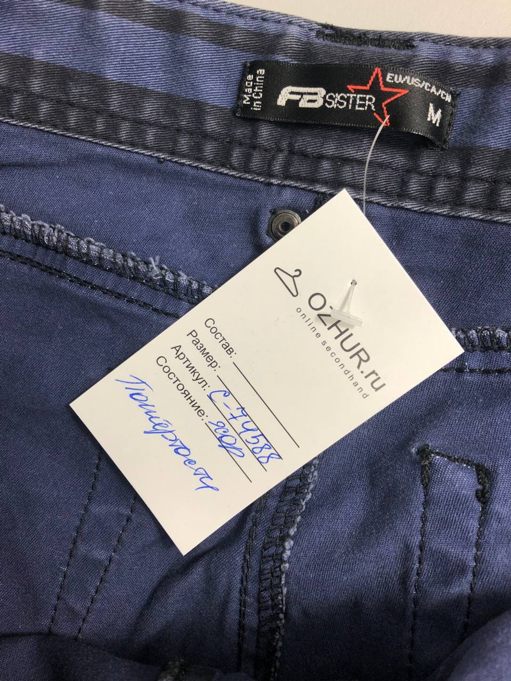 Джинсы FB Sister в полоску 46 размер