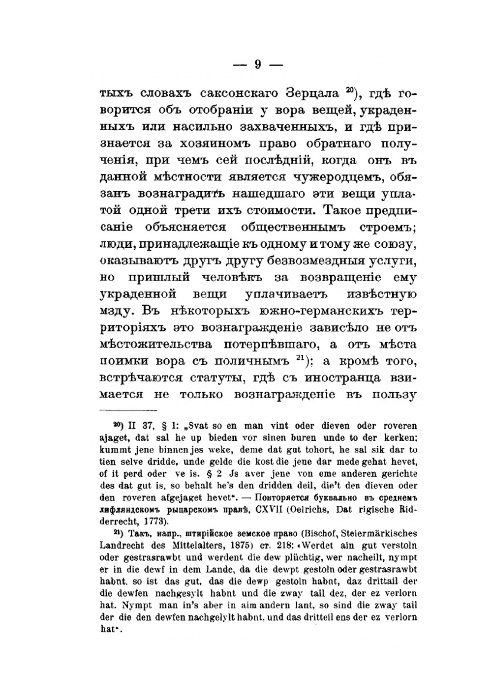 Неизвестность хозяина найденной вещи | Л. А. Кассо