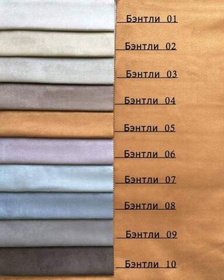 Коллекция Бентли