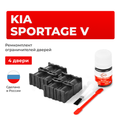 Ремкомплект ограничителей дверей KIA Sportage (V) NQ5 (4 двери, тип 70) 2021-2023