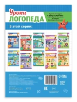 Книга Уроки логопеда логопедические пособия Развитие речи