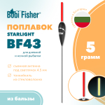 Поплавок Bobi Fisher BF 43 из бальзы, под светлячок 4.5мм