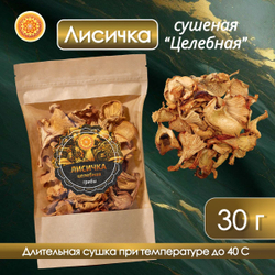 Лисички сушеные.