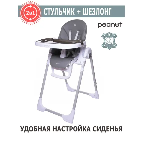 Стульчик для кормления BabyCare Peanut классический