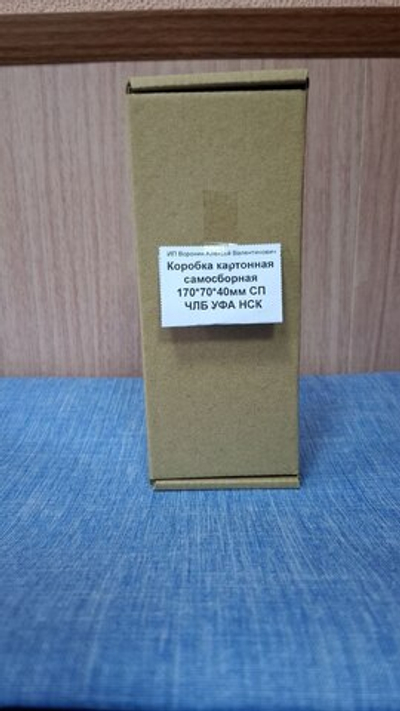 Коробка картонная самосборная 170*70*40мм СП -Ч