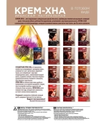 Фитокосметик Крем -Хна для волос в готовом виде Мокко 50мл (иранская)