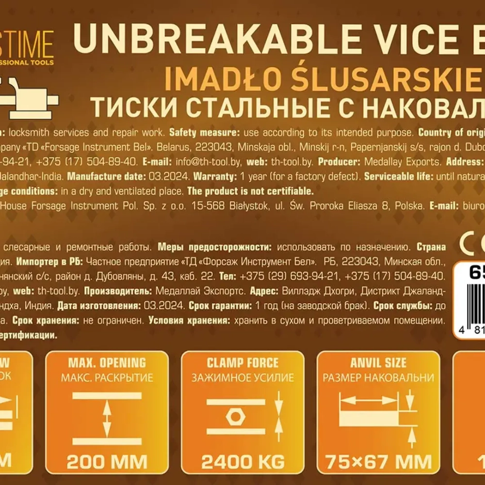 Тиски стальные с наковальней 8''-200мм FORSTIME FT-6540708