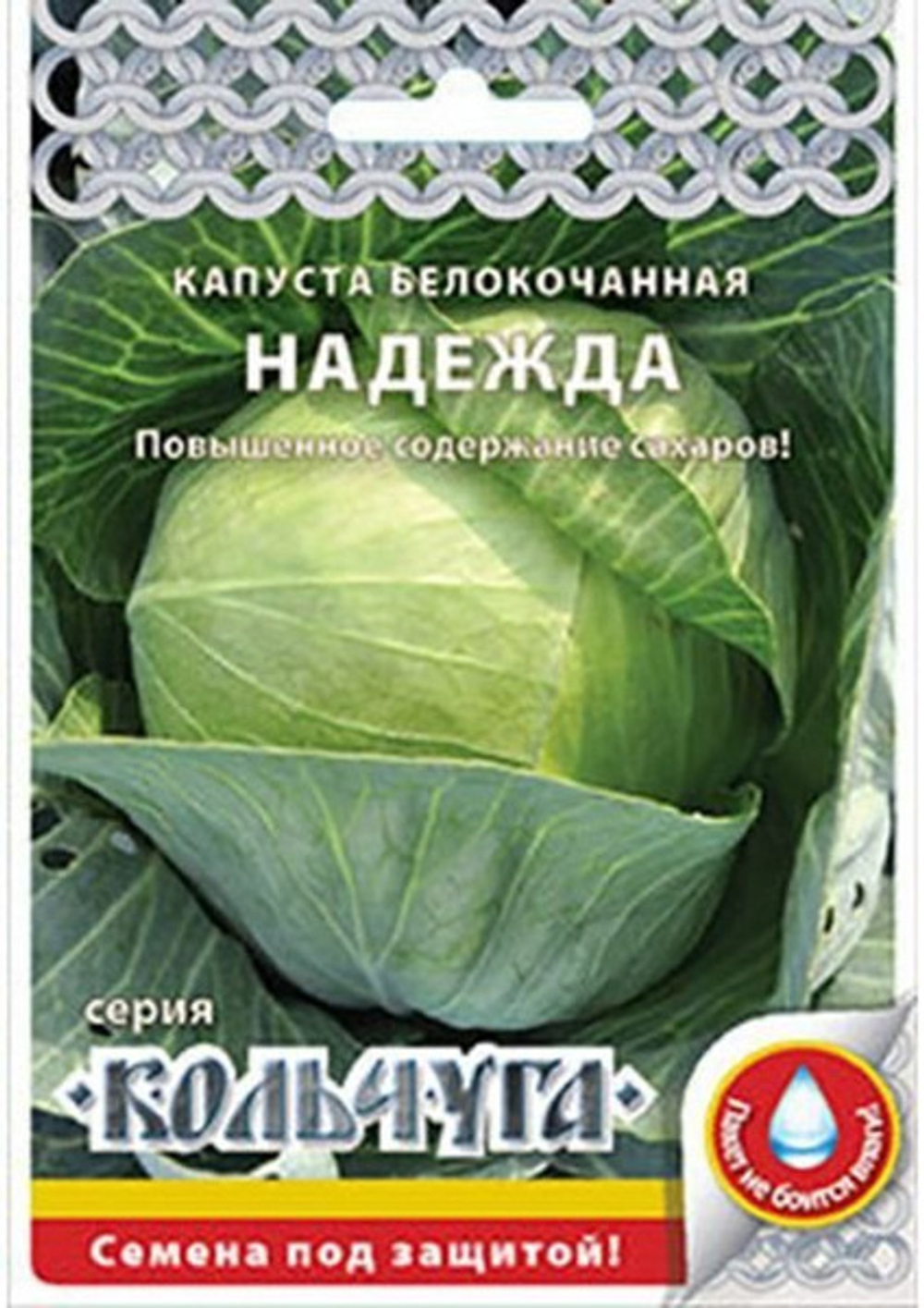 Капуста белокочанная Надежда 0,5г (Кольчуга)