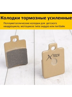 Колодки тормозные дисковые для квадроцикла