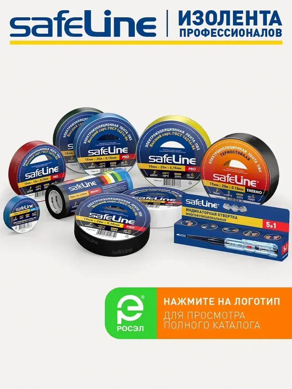 Изолента Safeline 19мм х 25м, ГОСТ, черная, 10 шт.