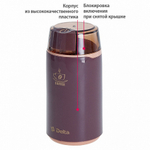 Кофемолка электрическая Delta DL087K