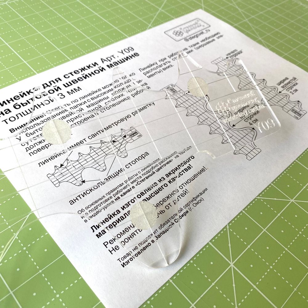 Линейка для стежки №9, 3 мм (aрт. Y09)