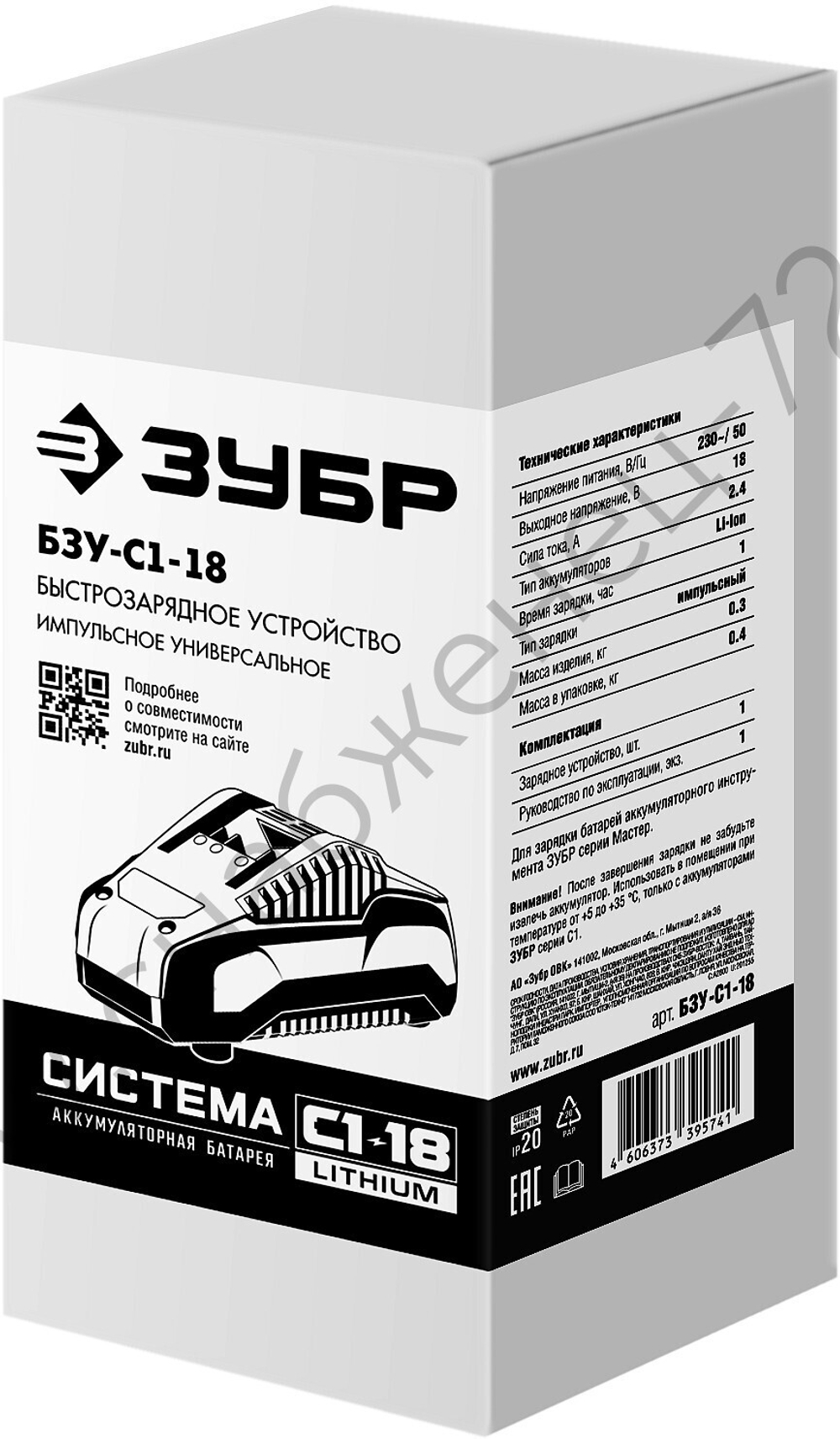 ЗУБР С1-18, 18 В, 2.4 А, зарядное устройство для Li-Ion АКБ (БЗУ-С1-18)