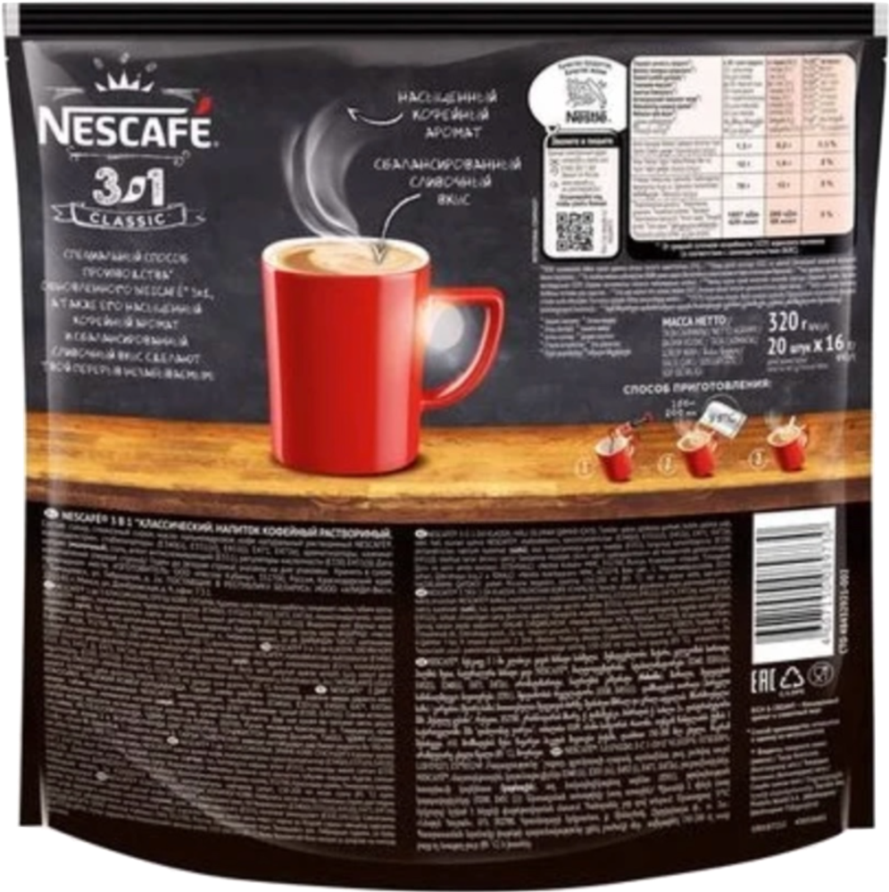 Растворимый кофе Nescafe 3 в 1 классический, в стиках, 20 шт
