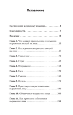 Узнай лжеца по выражению лица  (#экопокет)