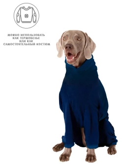 Комбинезон для собак флисовый