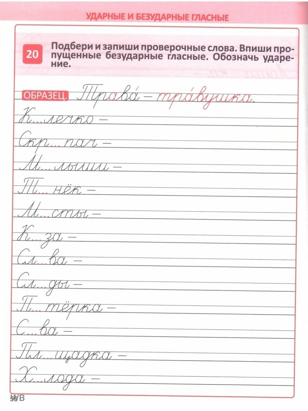 Русский язык. 2 класс. Комплексный тренажер. Тренажер. Барковская Н. Ф.