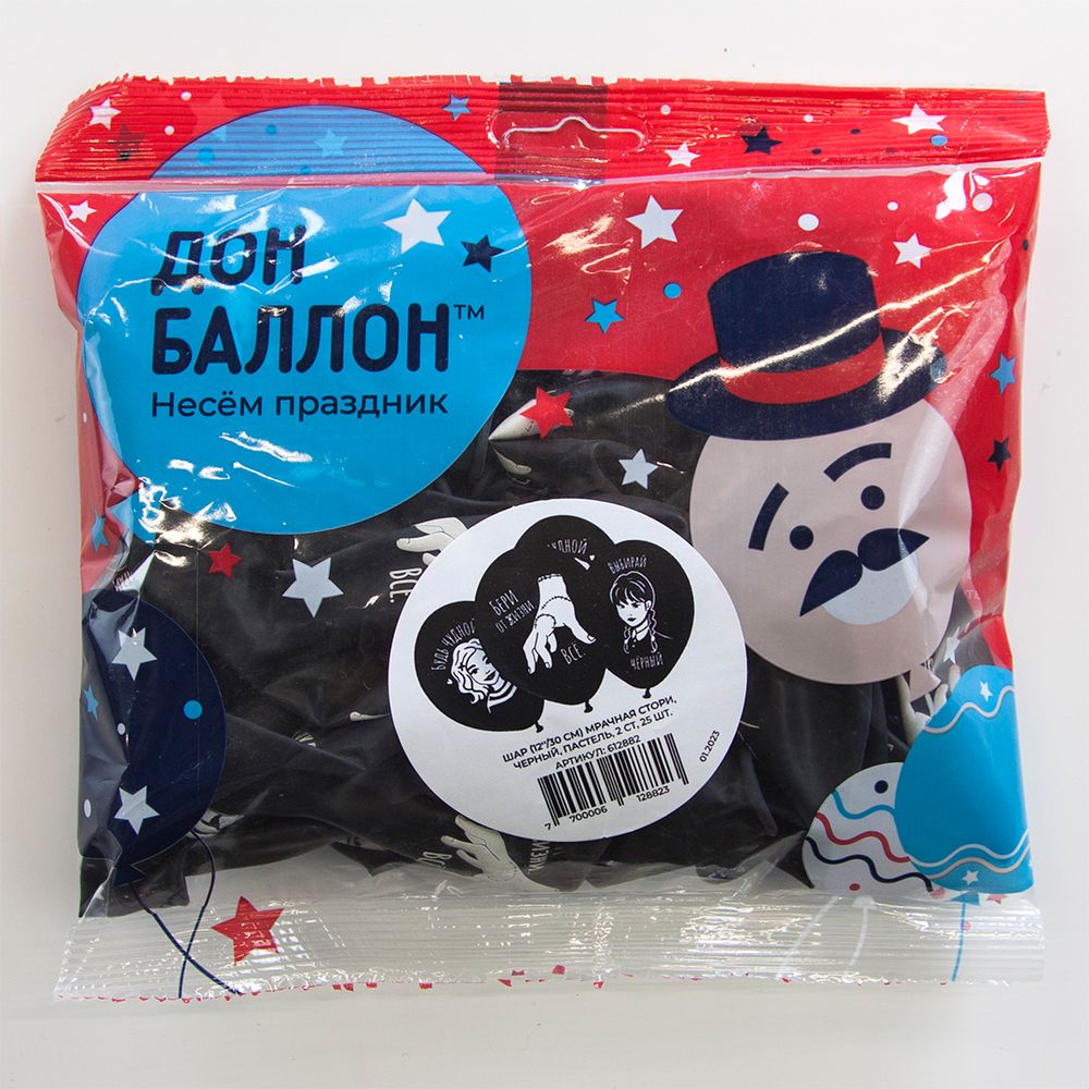 Шар (12''/30 см) Мрачная стори, Черный, пастель, 2 ст, 25 шт.