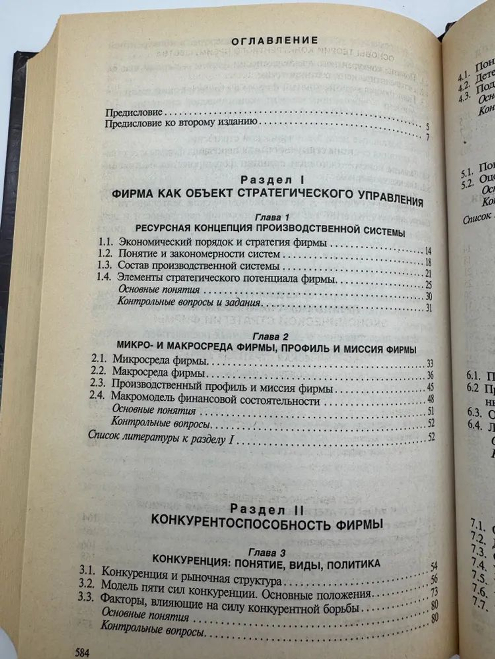 Экономическая стратегия фирмы