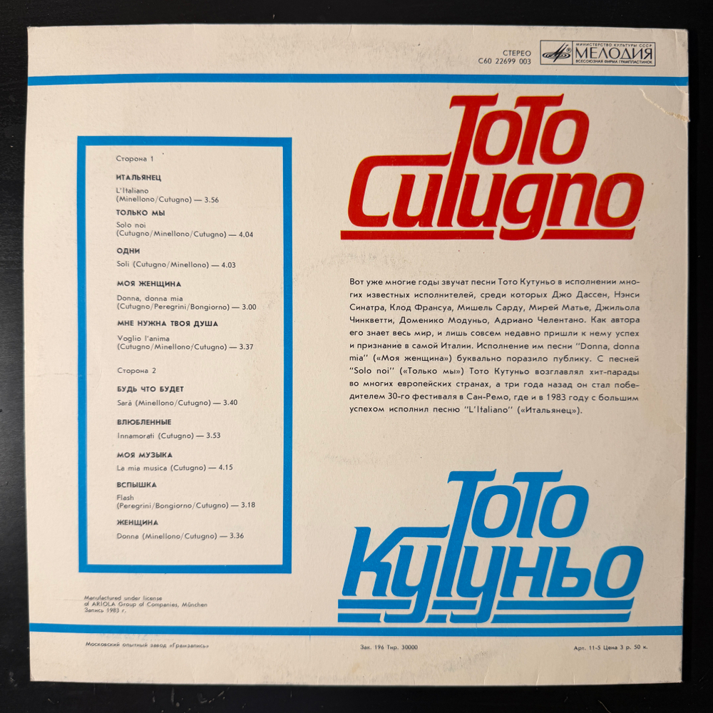 Виниловая пластинка Тото Кутуньо – Тото Кутуньо (Мелодия) LP