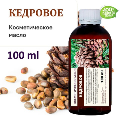 Кедровое масло, косметическое / 100 мл