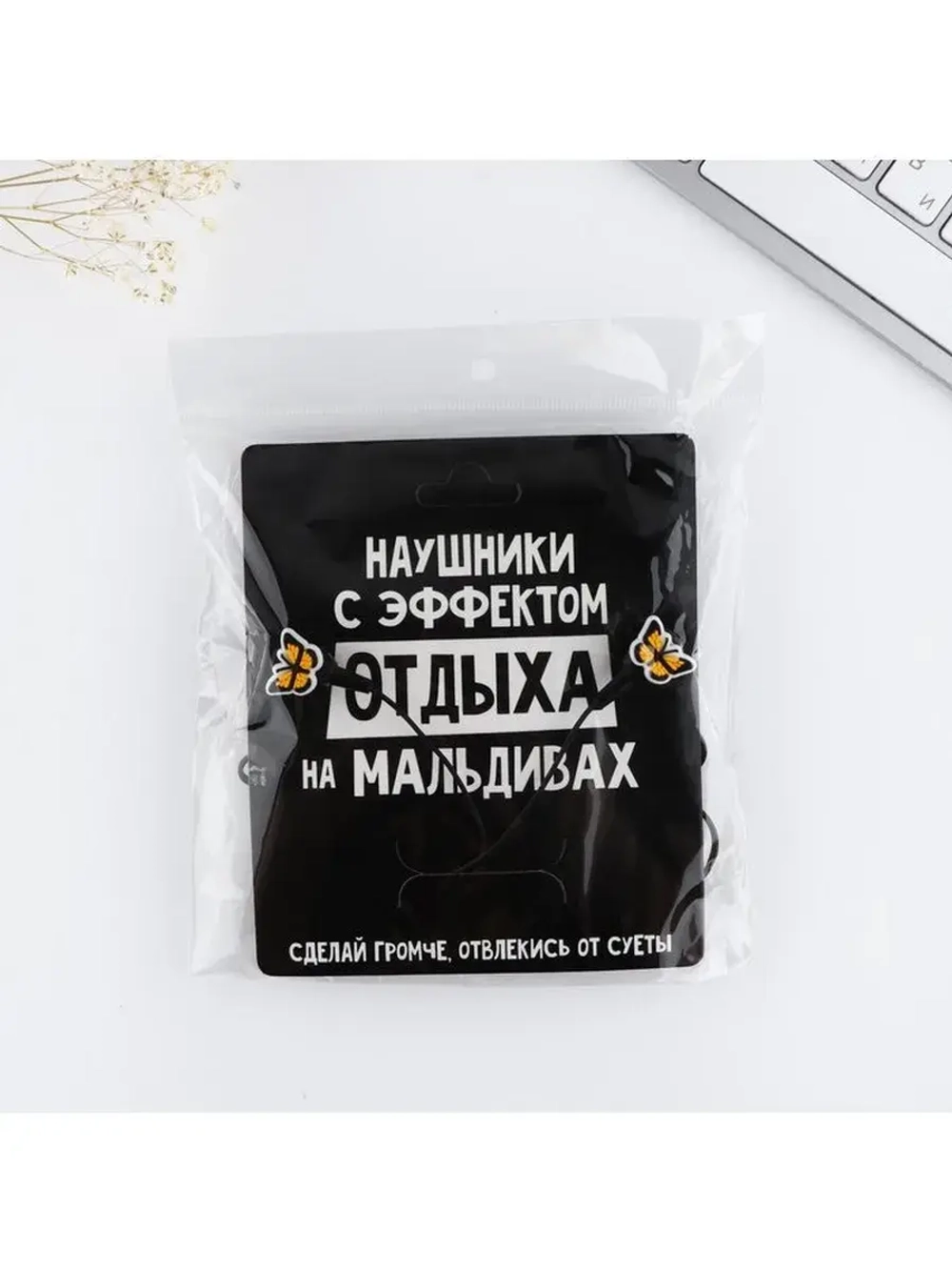 Наушники вакуумные, «Сделай громче», мод.OBT 1.5 120 см