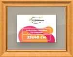 Рамка 25x40 для постера и фотографий RPS0251925-34