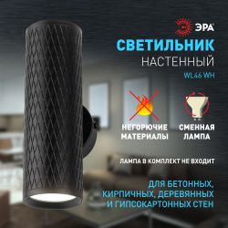 Декоративная подсветка ЭРА WL46 BK MR16 GU10 12Вт черный IP20 для интерьера стен фасадов зданий