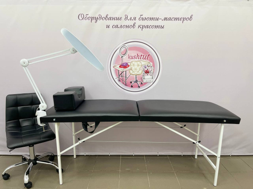 Комплект лешмейкера (складная кушетка б/перекладины, черный) № 24