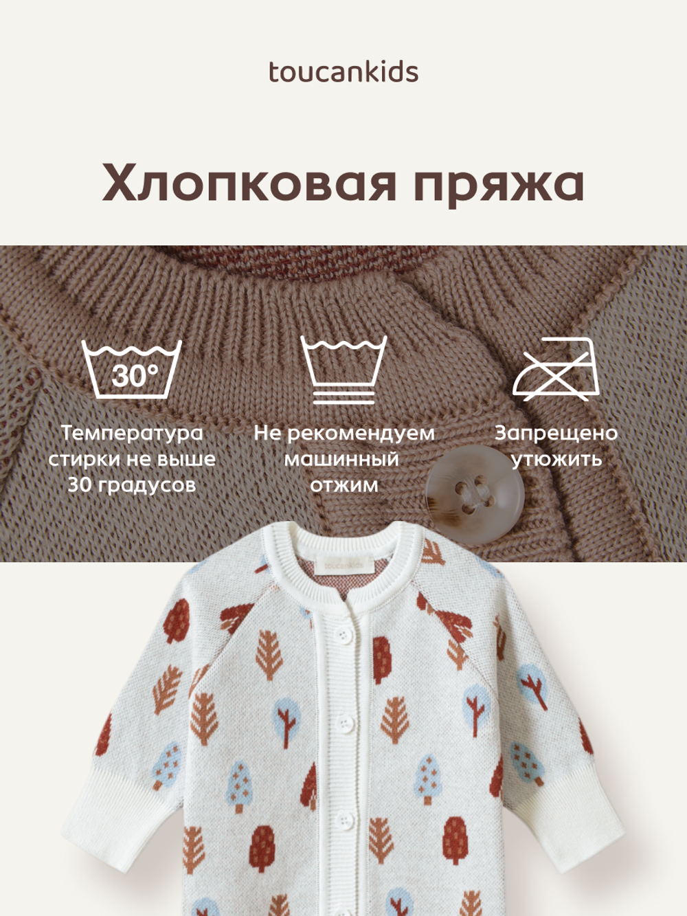 7055-323 Комбинезон вязаный (деревья)