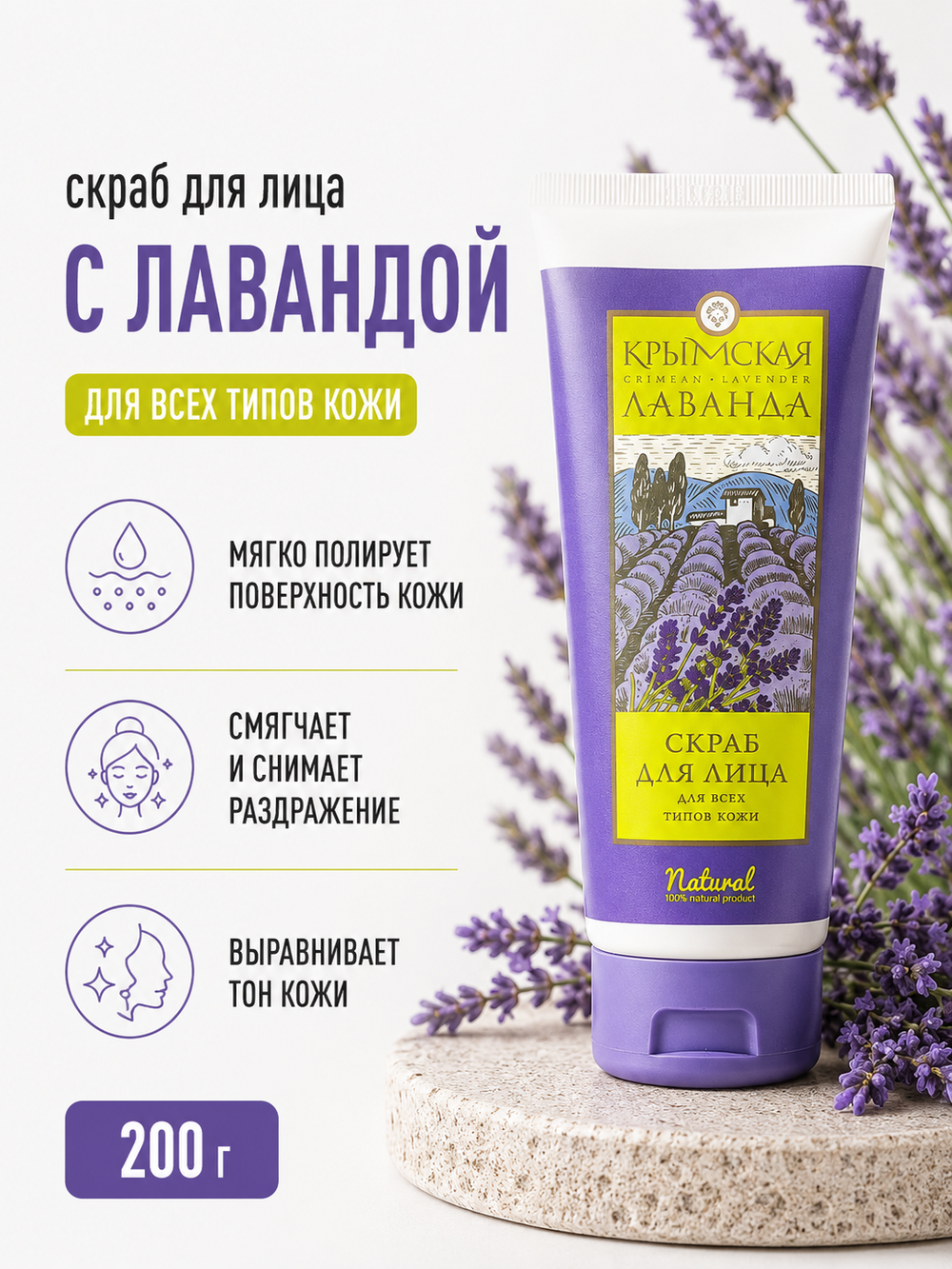 Скраб для лица для всех типов кожи, 200 г (3,91 б)