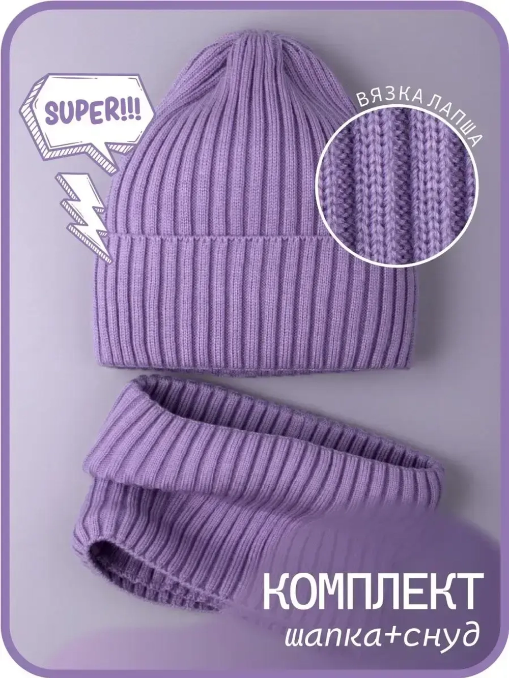 Шапка и снуд для девочки осенняя