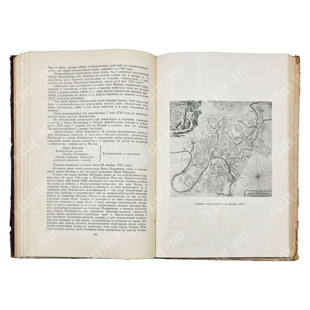 Сытин П. B. Иcтория планиpовки и застройки Mоcквы. Т. 1–3. 1950–1972.