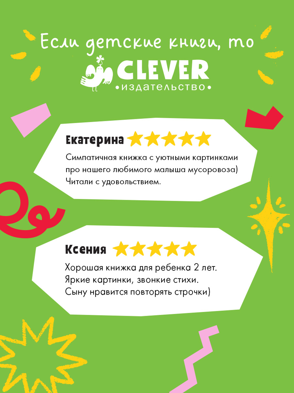 Маленький мусоровоз. Малыш мусоровоз спасает город от снега