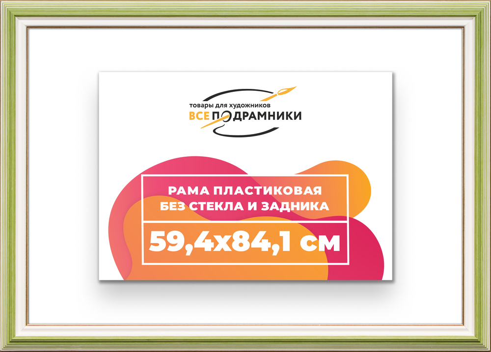 Рама 59,4x84,1 для картин и фотографий RP1120858-06
