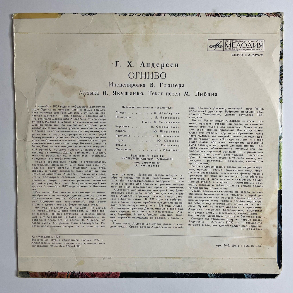 Винтажная виниловая пластинка LP Г. Х. Андерсен Огниво 10 дюймов (СССР 1991)