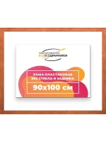 Рама багетная 90x100 для картин на холсте
