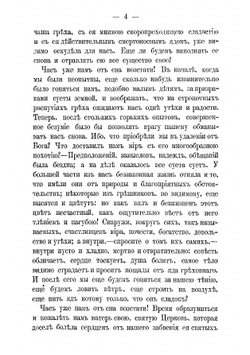Великий пост, или Беседы на свчетыредесятницу | Иннокентий
