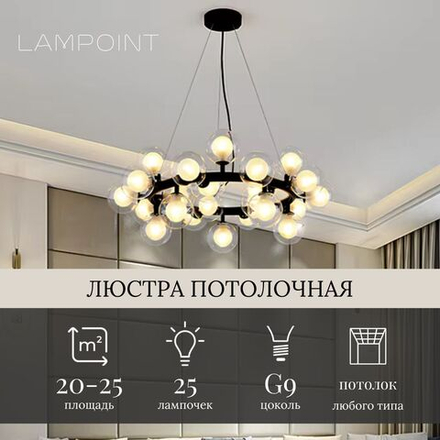 Люстра потолочная черная в гостиную, кухню, в зал и детскую комнату кольцо с шарами. Люстра шары в скандинавском стиле, 25 плафонов