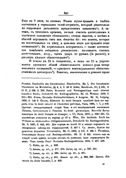 Переход права собственности на движимые имущества посредством передачи и соглашения. Часть 2 | И.Н. Трепицын