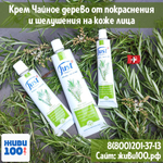 Крем Чайное дерево Just Tea tree от шелушения кожи