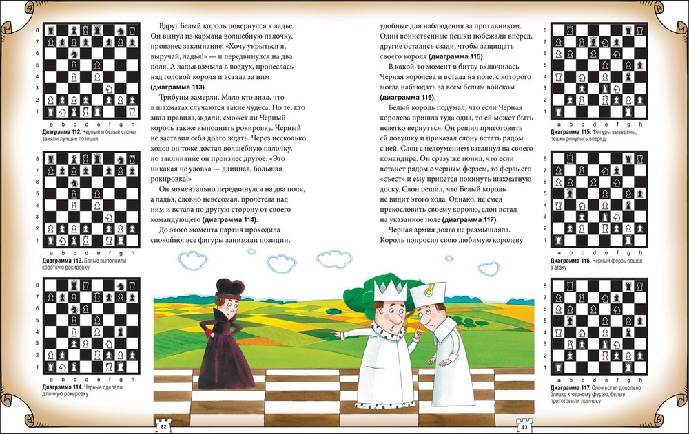 А. и У. Станишевска. Шахматы для детей