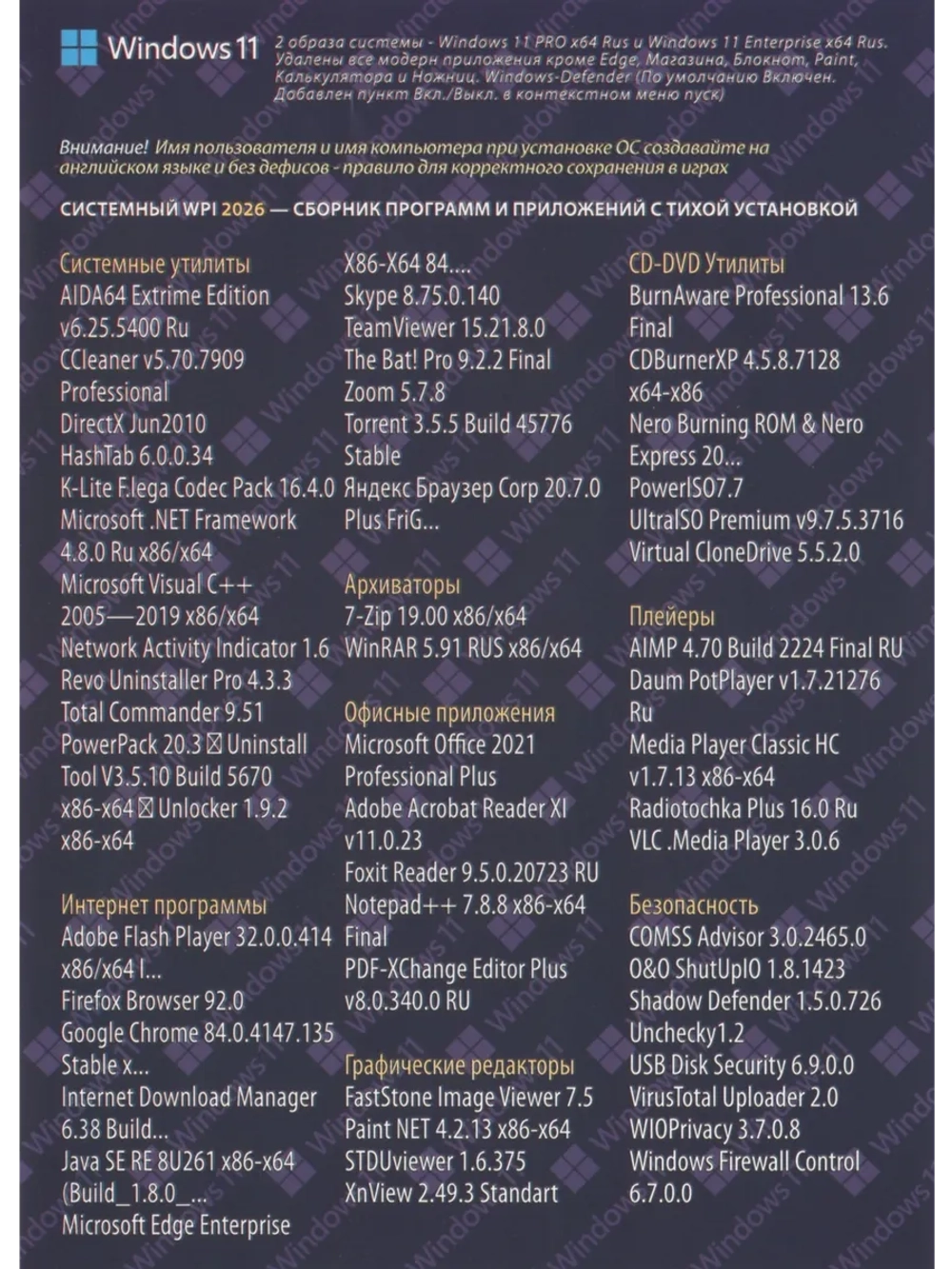 Мой компьютер 4 - 2026 Windows 11 (DVD)