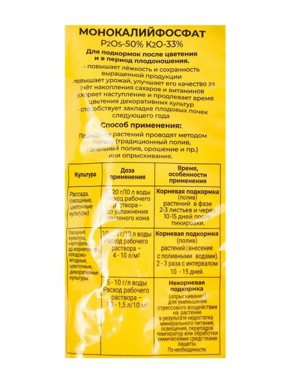 Удобрение Монокалийфосфат 0.5 кг